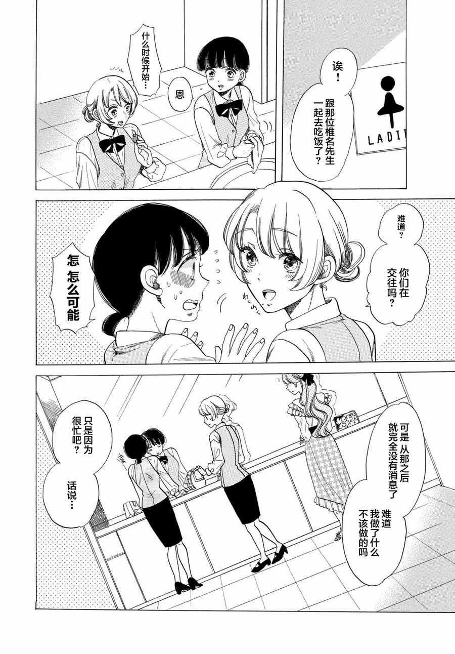 《恋爱吧和服少女》漫画最新章节第9话免费下拉式在线观看章节第【2】张图片