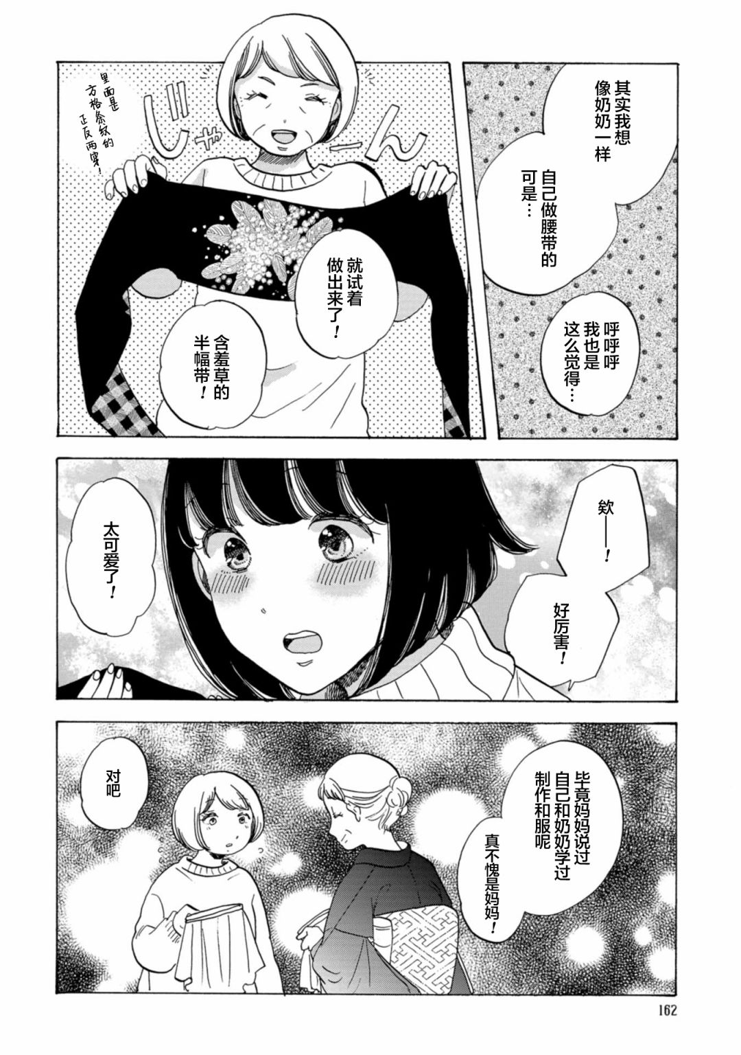 《恋爱吧和服少女》漫画最新章节第24话免费下拉式在线观看章节第【6】张图片