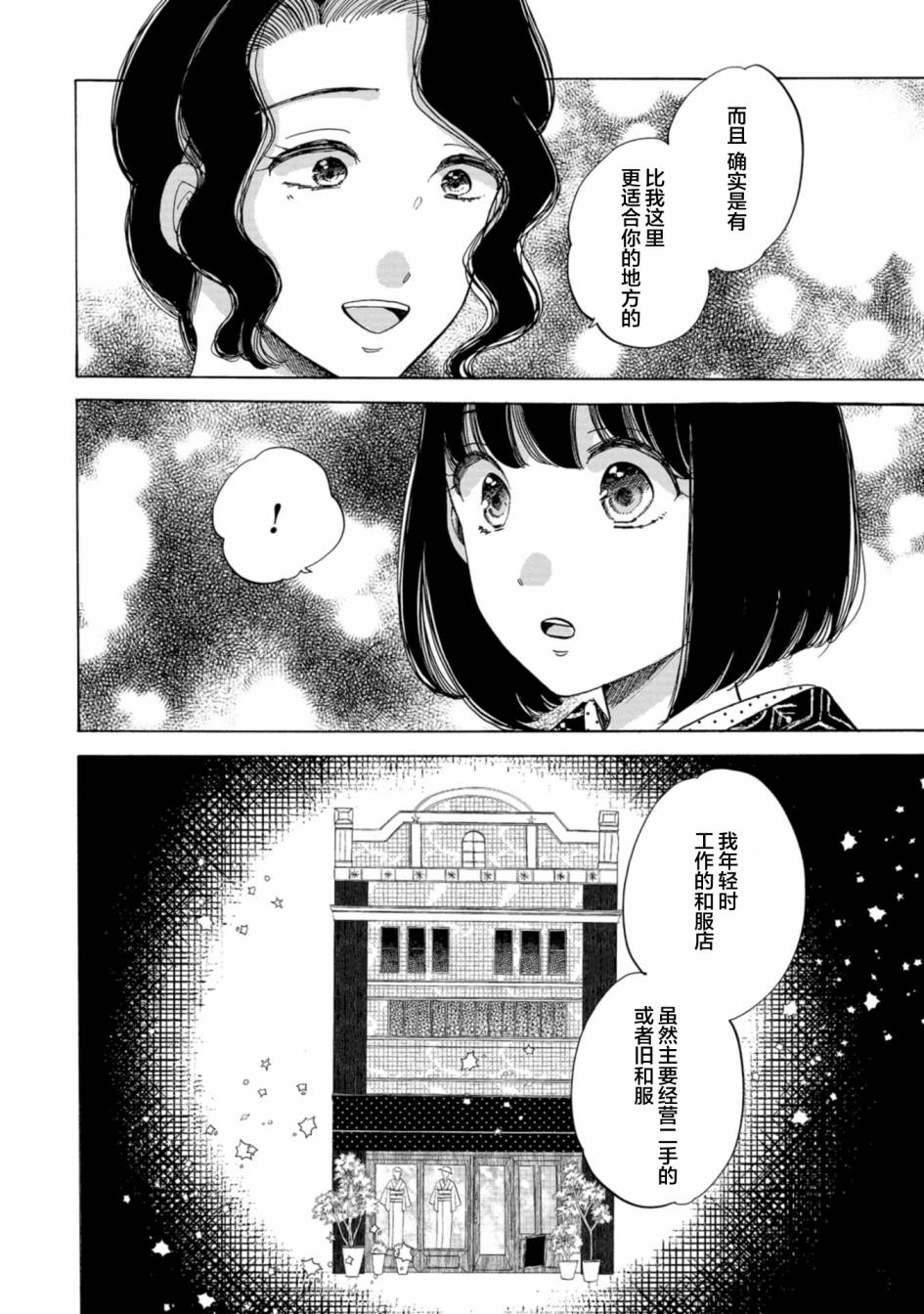 《恋爱吧和服少女》漫画最新章节第23话免费下拉式在线观看章节第【30】张图片