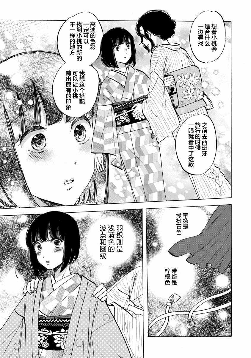 《恋爱吧和服少女》漫画最新章节第21话免费下拉式在线观看章节第【17】张图片