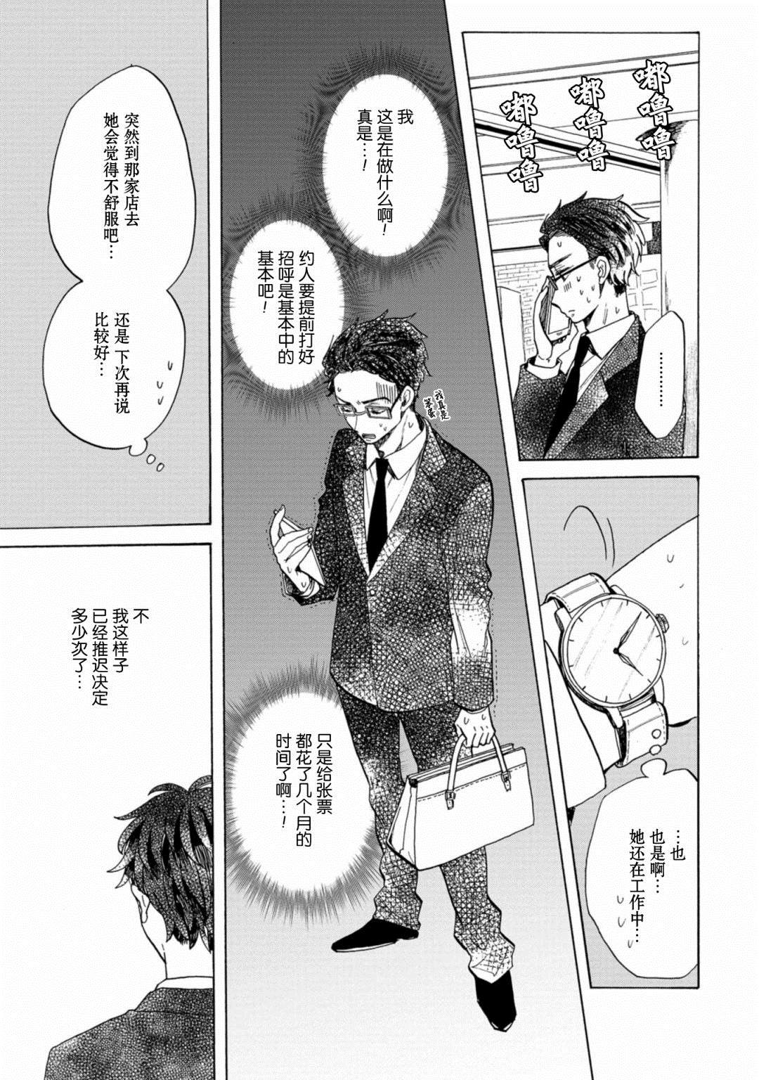 《恋爱吧和服少女》漫画最新章节第27话免费下拉式在线观看章节第【20】张图片