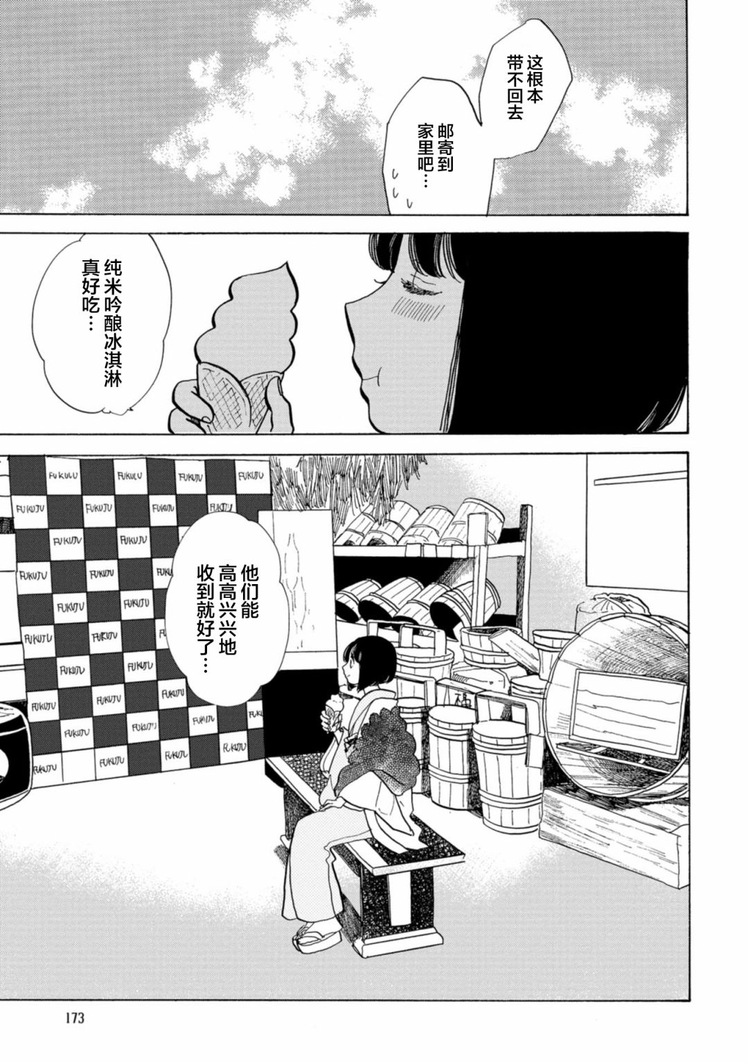 《恋爱吧和服少女》漫画最新章节第24话免费下拉式在线观看章节第【17】张图片