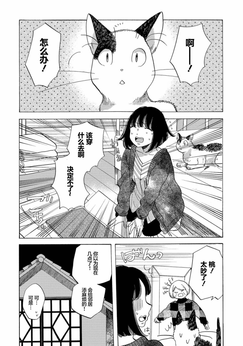 《恋爱吧和服少女》漫画最新章节第23话免费下拉式在线观看章节第【2】张图片