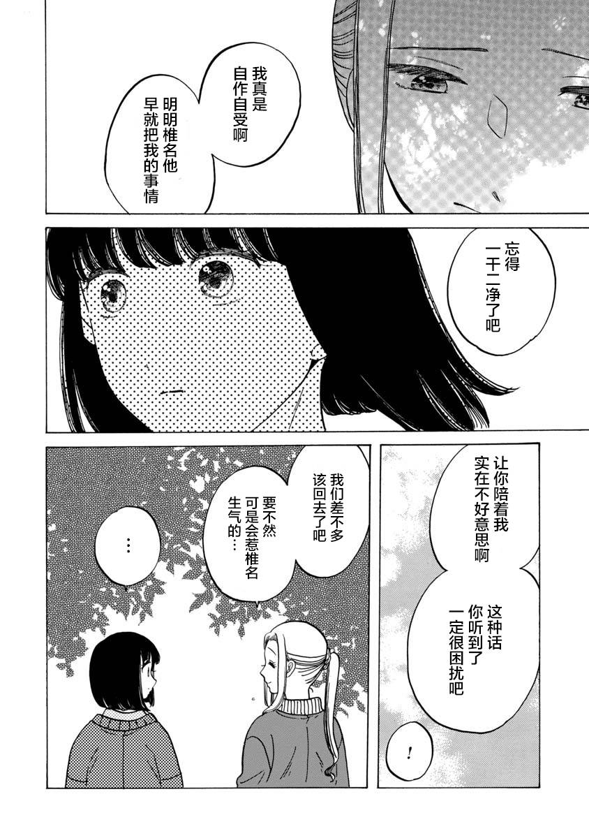 《恋爱吧和服少女》漫画最新章节第33话免费下拉式在线观看章节第【20】张图片