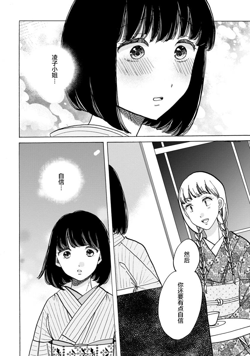 《恋爱吧和服少女》漫画最新章节第31话免费下拉式在线观看章节第【26】张图片