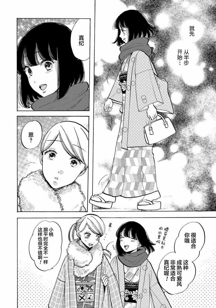 《恋爱吧和服少女》漫画最新章节第21话免费下拉式在线观看章节第【25】张图片