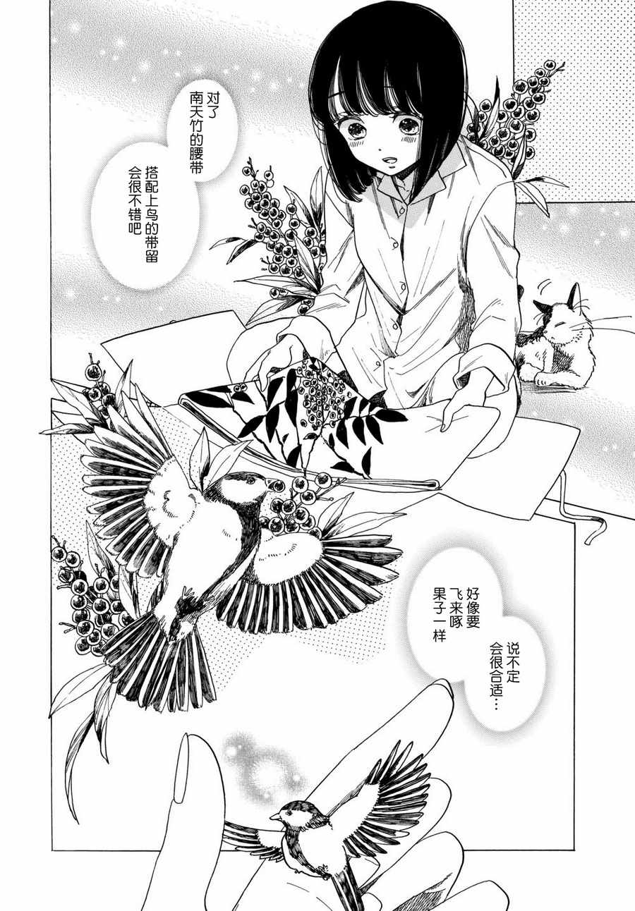 《恋爱吧和服少女》漫画最新章节第9话免费下拉式在线观看章节第【12】张图片