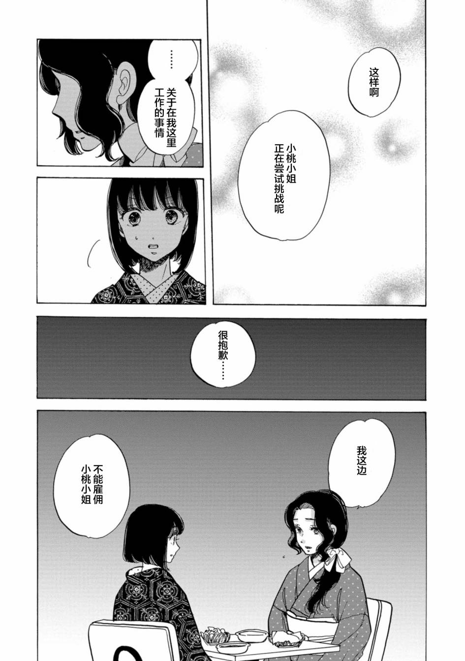 《恋爱吧和服少女》漫画最新章节第23话免费下拉式在线观看章节第【28】张图片