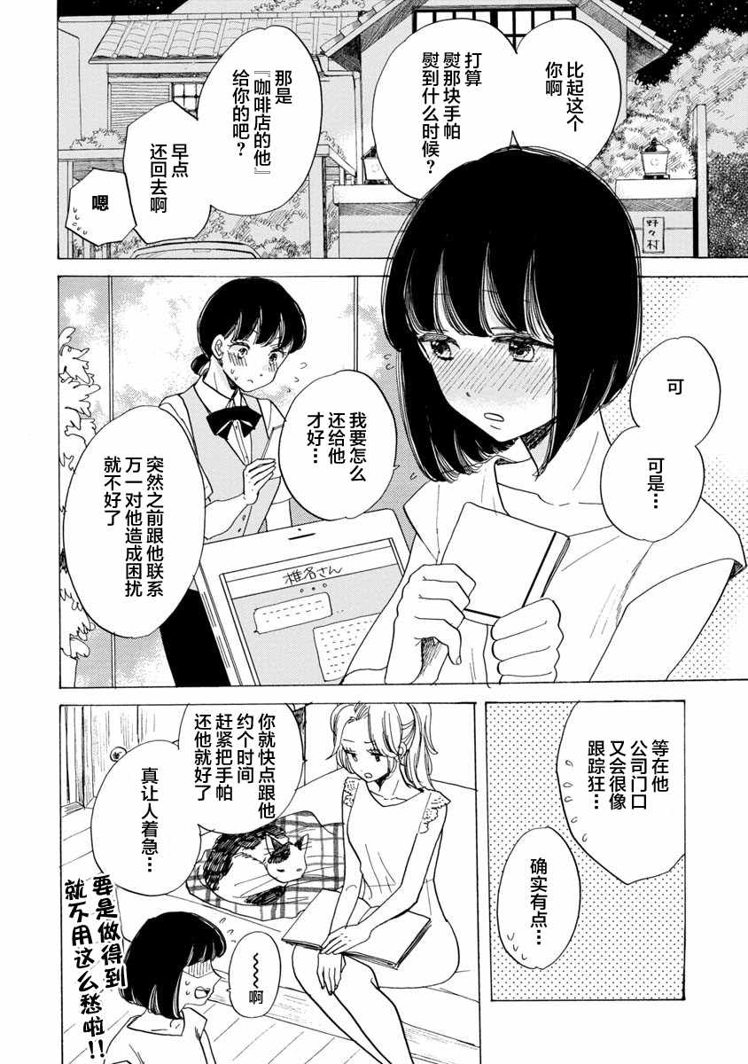 《恋爱吧和服少女》漫画最新章节第19话免费下拉式在线观看章节第【4】张图片