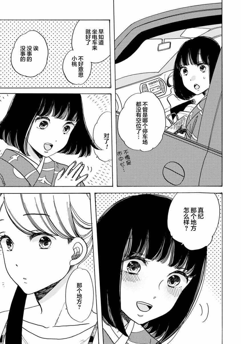 《恋爱吧和服少女》漫画最新章节第15话免费下拉式在线观看章节第【15】张图片