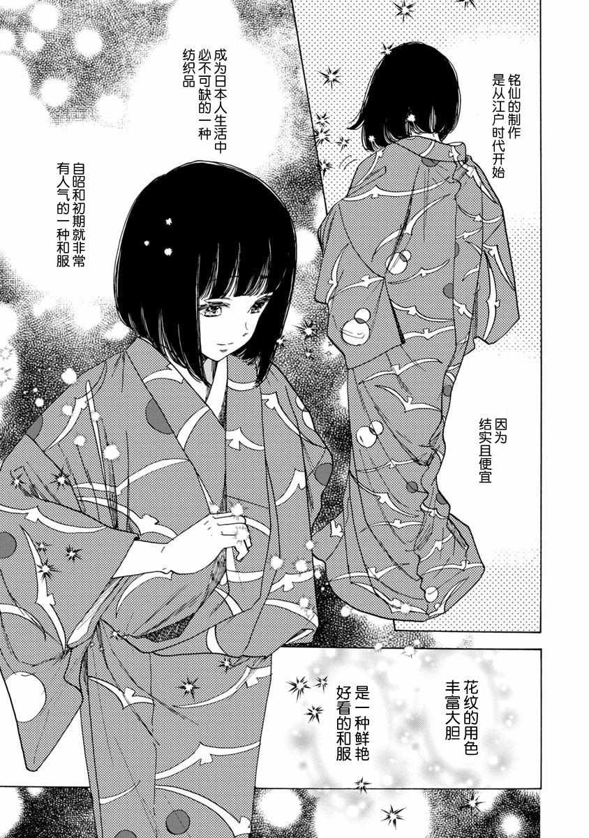 《恋爱吧和服少女》漫画最新章节第15话免费下拉式在线观看章节第【9】张图片