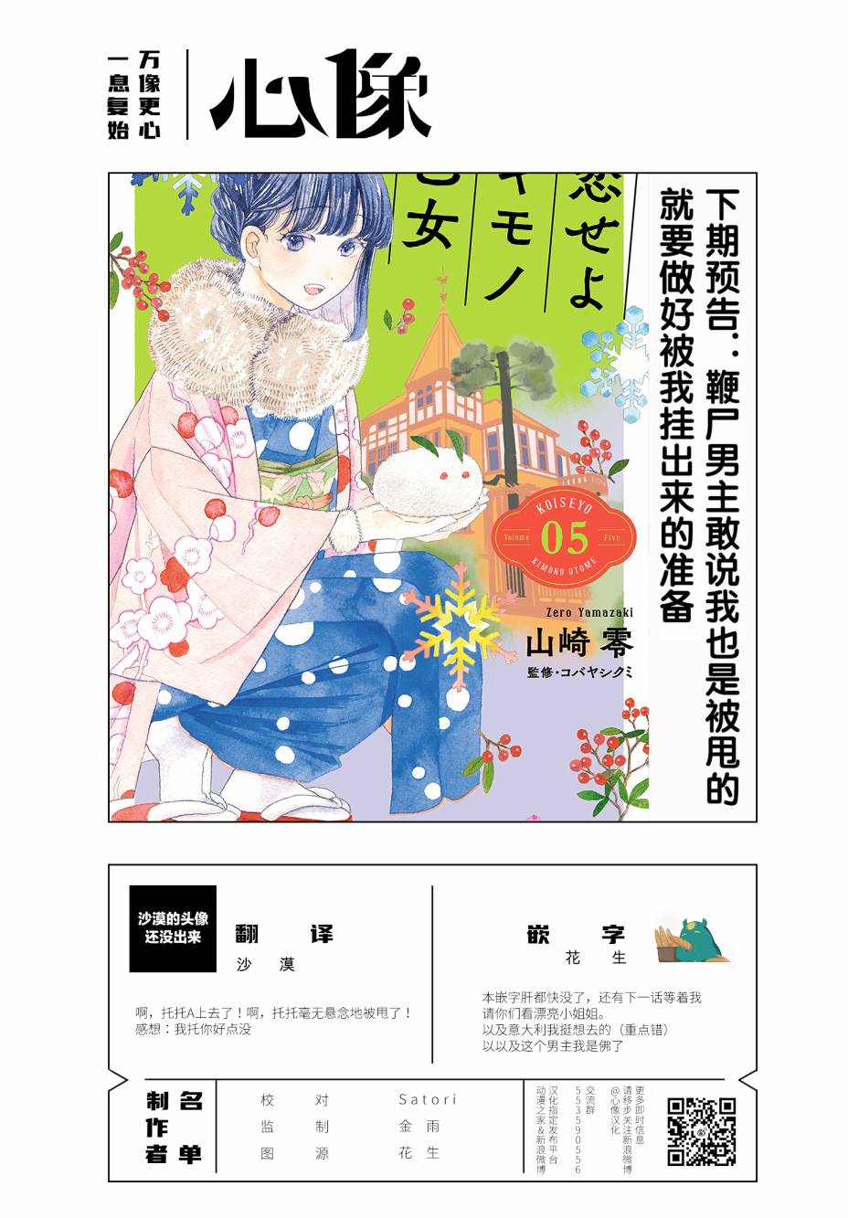 《恋爱吧和服少女》漫画最新章节第25话免费下拉式在线观看章节第【34】张图片