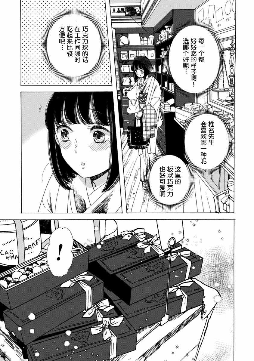 《恋爱吧和服少女》漫画最新章节第12话免费下拉式在线观看章节第【13】张图片