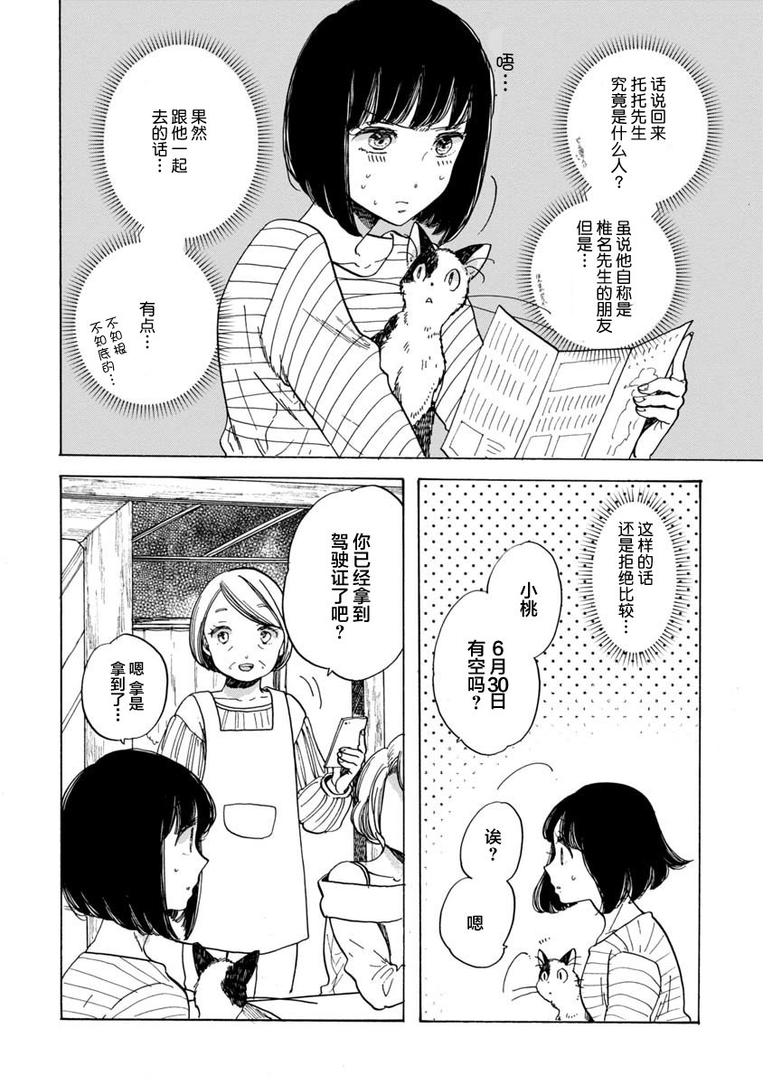 《恋爱吧和服少女》漫画最新章节第16话免费下拉式在线观看章节第【4】张图片