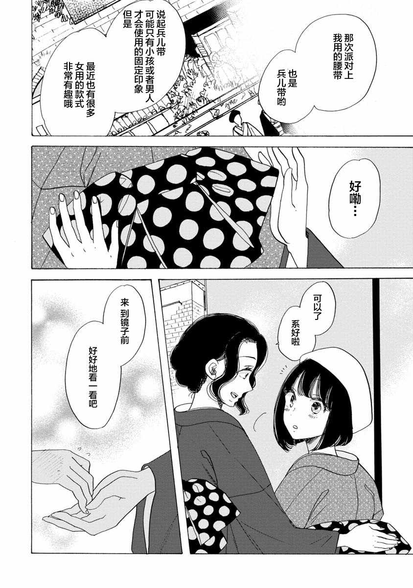 《恋爱吧和服少女》漫画最新章节第19话免费下拉式在线观看章节第【18】张图片