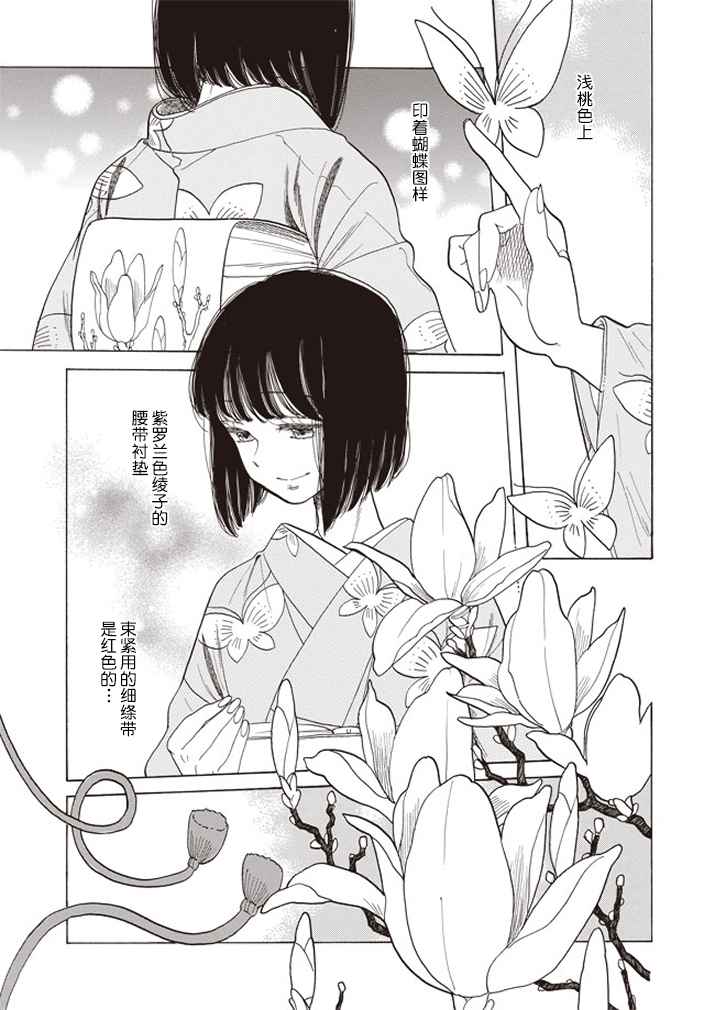 《恋爱吧和服少女》漫画最新章节第1话免费下拉式在线观看章节第【13】张图片