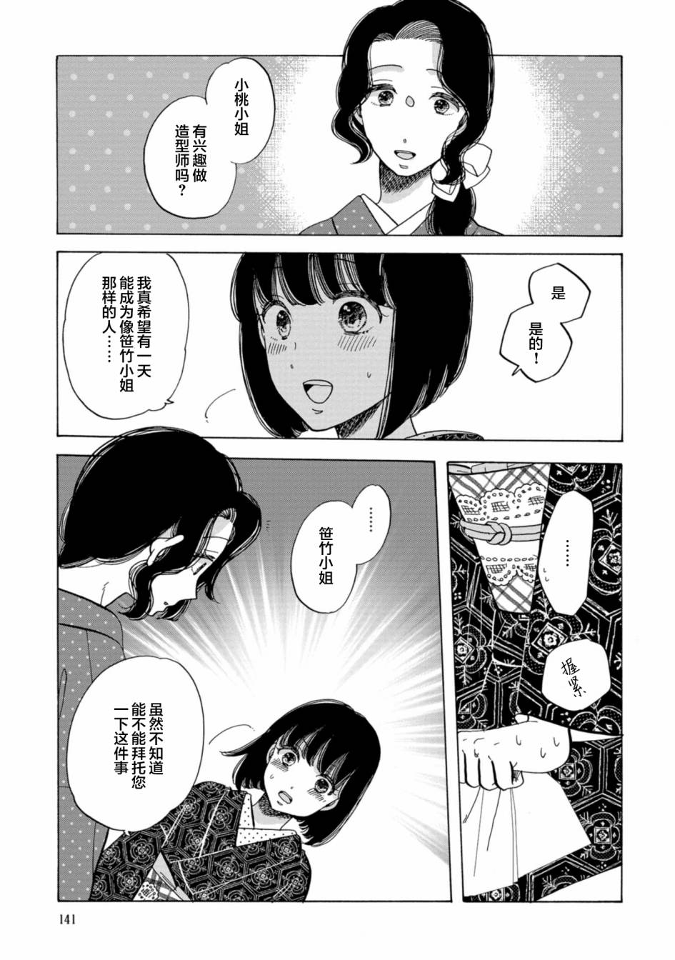 《恋爱吧和服少女》漫画最新章节第23话免费下拉式在线观看章节第【21】张图片