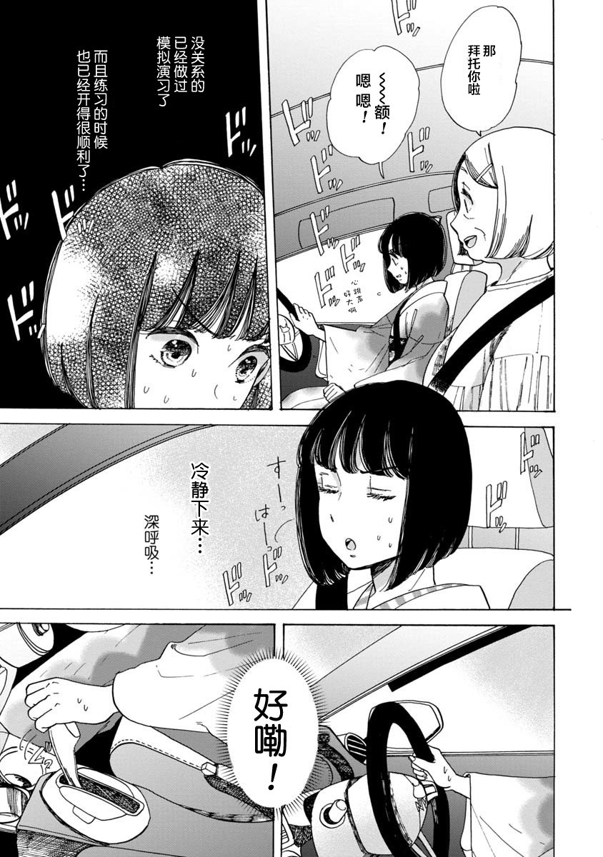 《恋爱吧和服少女》漫画最新章节第16话免费下拉式在线观看章节第【13】张图片