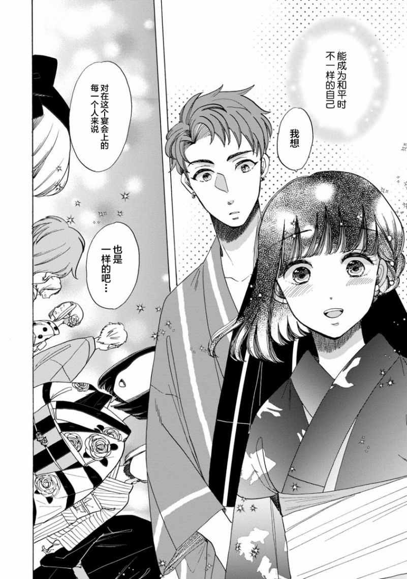 《恋爱吧和服少女》漫画最新章节第17话免费下拉式在线观看章节第【21】张图片