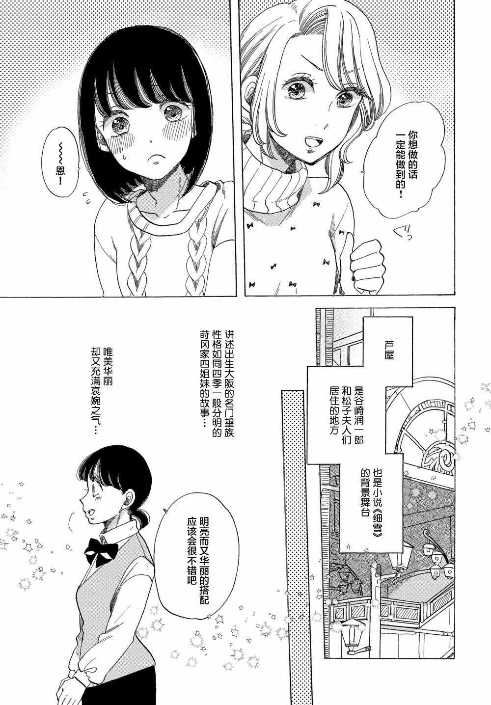 《恋爱吧和服少女》漫画最新章节第10话免费下拉式在线观看章节第【5】张图片