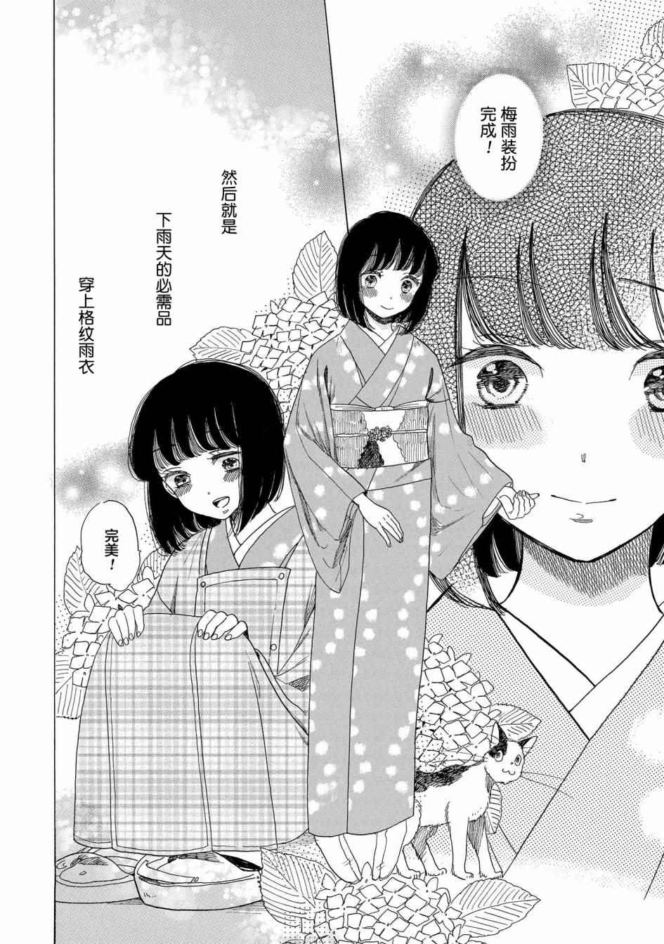 《恋爱吧和服少女》漫画最新章节第4话免费下拉式在线观看章节第【22】张图片