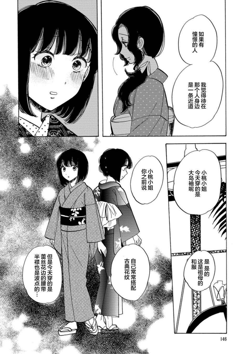 《恋爱吧和服少女》漫画最新章节第23话免费下拉式在线观看章节第【26】张图片