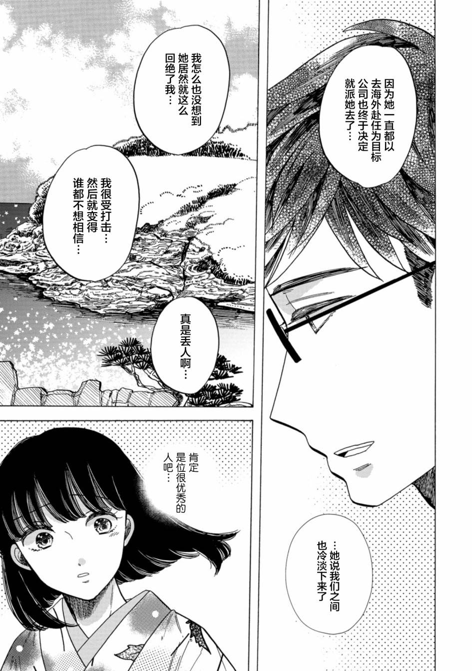 《恋爱吧和服少女》漫画最新章节第29话免费下拉式在线观看章节第【27】张图片