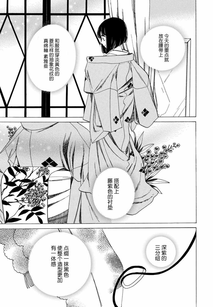 《恋爱吧和服少女》漫画最新章节第9话免费下拉式在线观看章节第【13】张图片