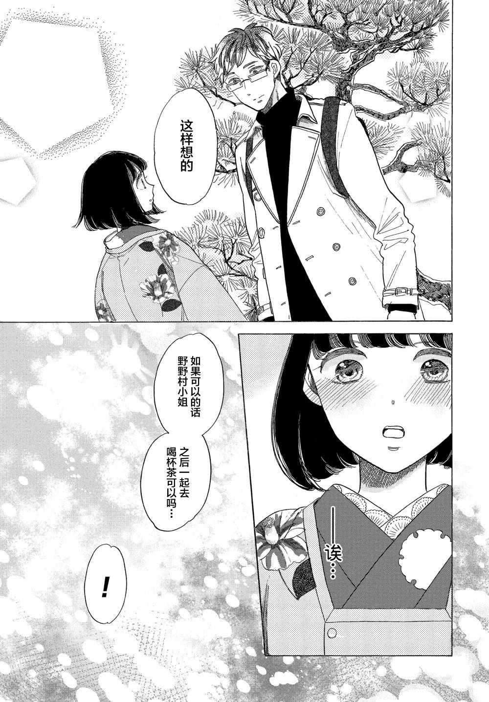 《恋爱吧和服少女》漫画最新章节第10话免费下拉式在线观看章节第【29】张图片