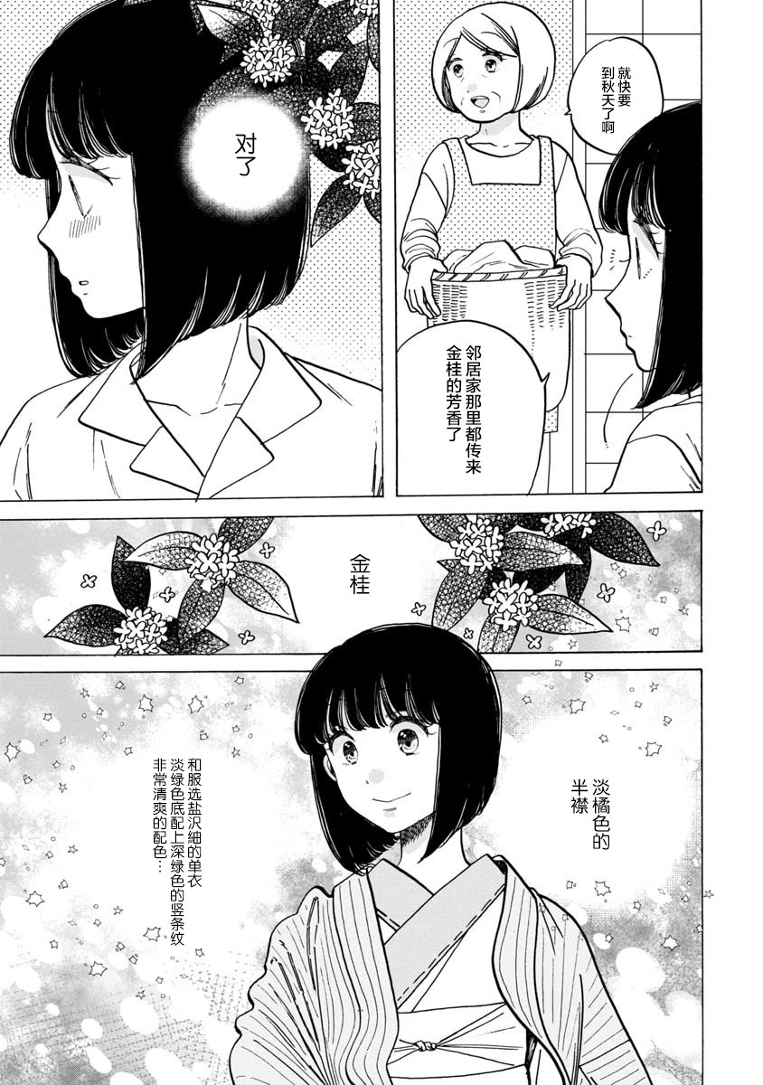 《恋爱吧和服少女》漫画最新章节第31话免费下拉式在线观看章节第【7】张图片