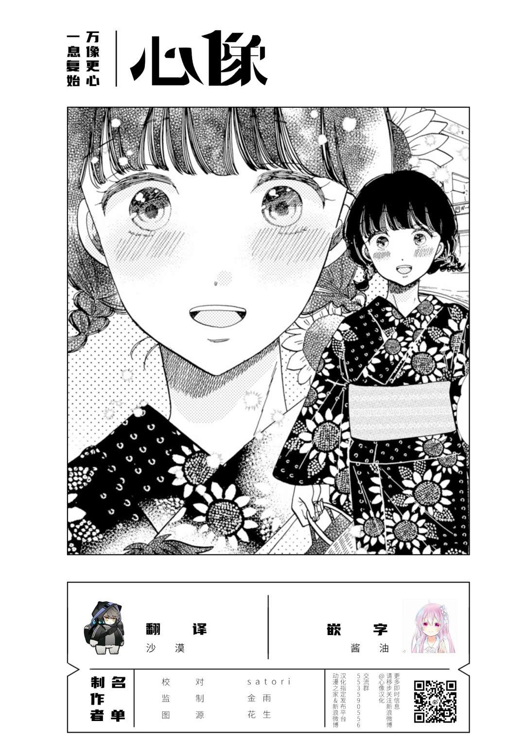 《恋爱吧和服少女》漫画最新章节第30.5话免费下拉式在线观看章节第【5】张图片