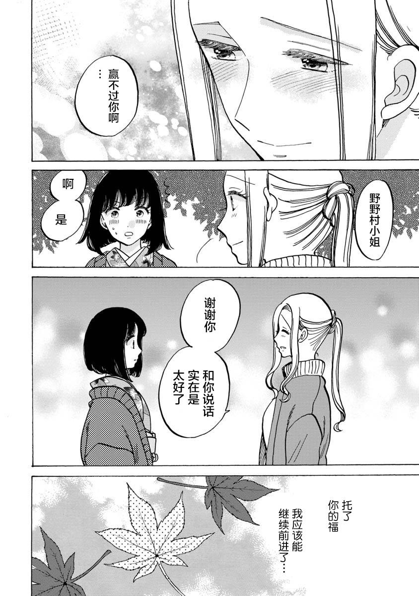 《恋爱吧和服少女》漫画最新章节第33话免费下拉式在线观看章节第【28】张图片