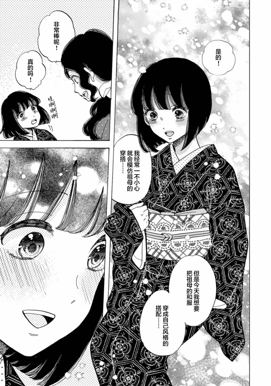 《恋爱吧和服少女》漫画最新章节第23话免费下拉式在线观看章节第【27】张图片