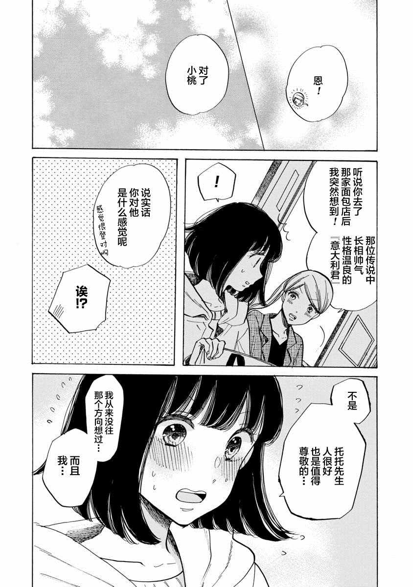 《恋爱吧和服少女》漫画最新章节第21话免费下拉式在线观看章节第【4】张图片