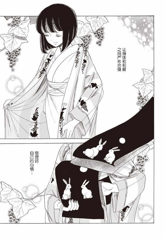 《恋爱吧和服少女》漫画最新章节第7话免费下拉式在线观看章节第【17】张图片