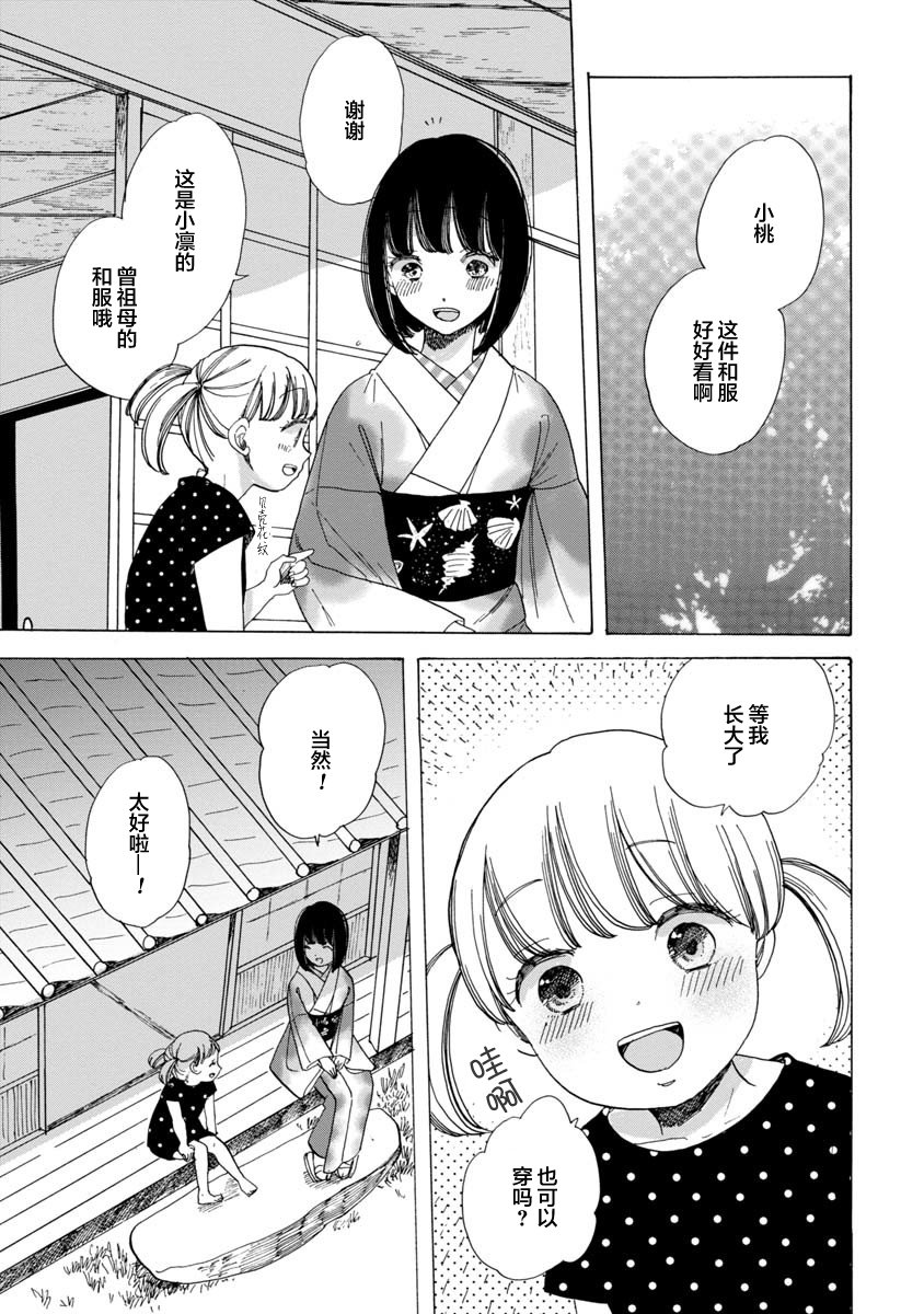 《恋爱吧和服少女》漫画最新章节第16话免费下拉式在线观看章节第【17】张图片