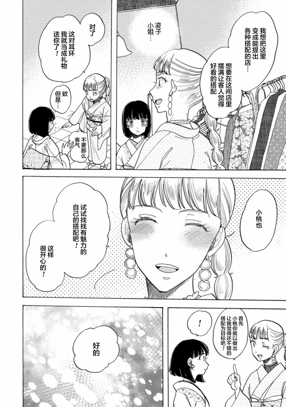 《恋爱吧和服少女》漫画最新章节第26话免费下拉式在线观看章节第【18】张图片