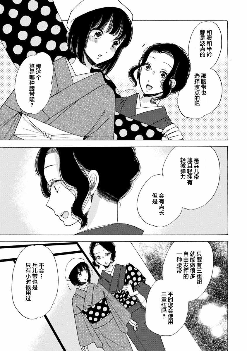 《恋爱吧和服少女》漫画最新章节第19话免费下拉式在线观看章节第【17】张图片