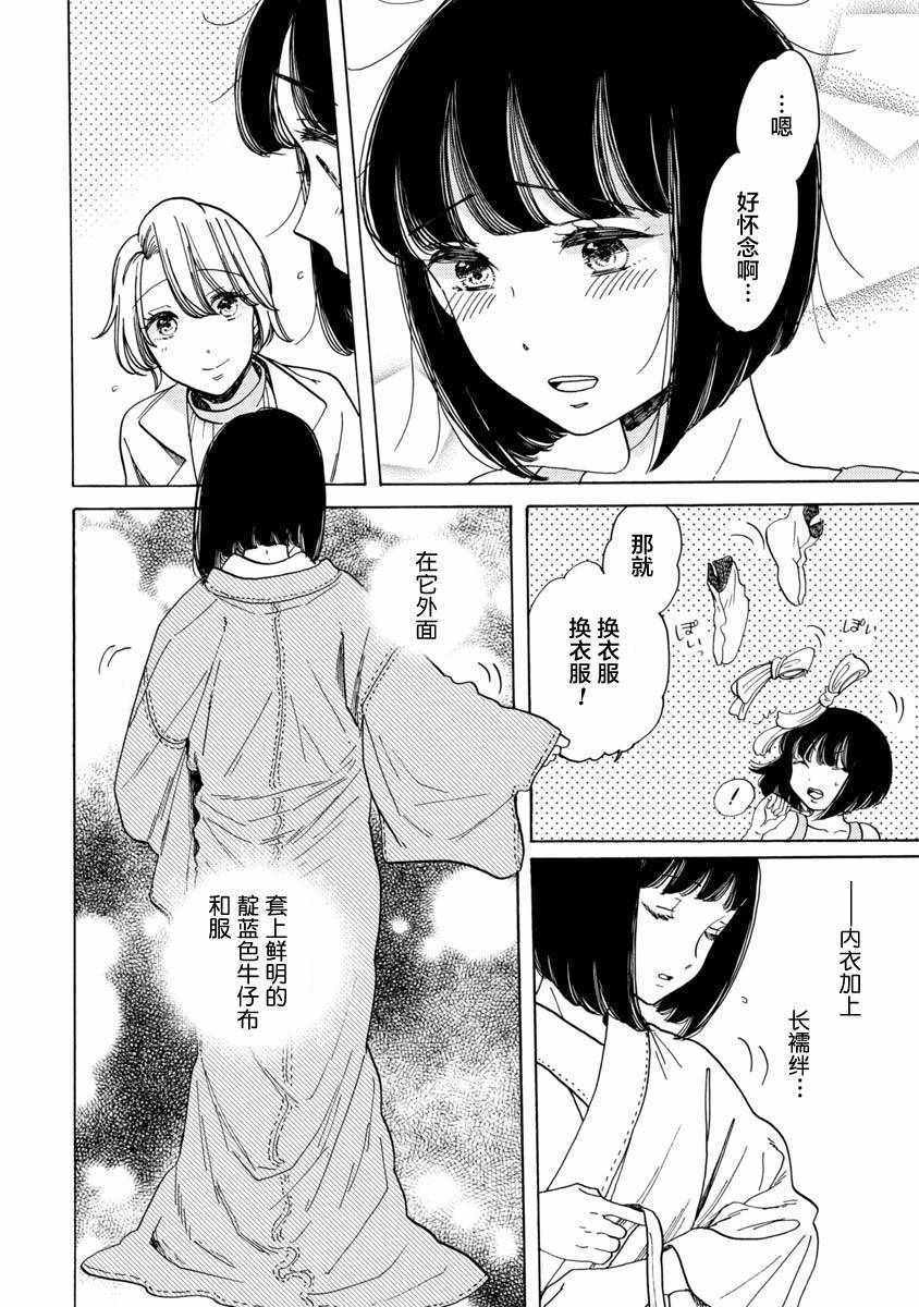 《恋爱吧和服少女》漫画最新章节第14话免费下拉式在线观看章节第【10】张图片