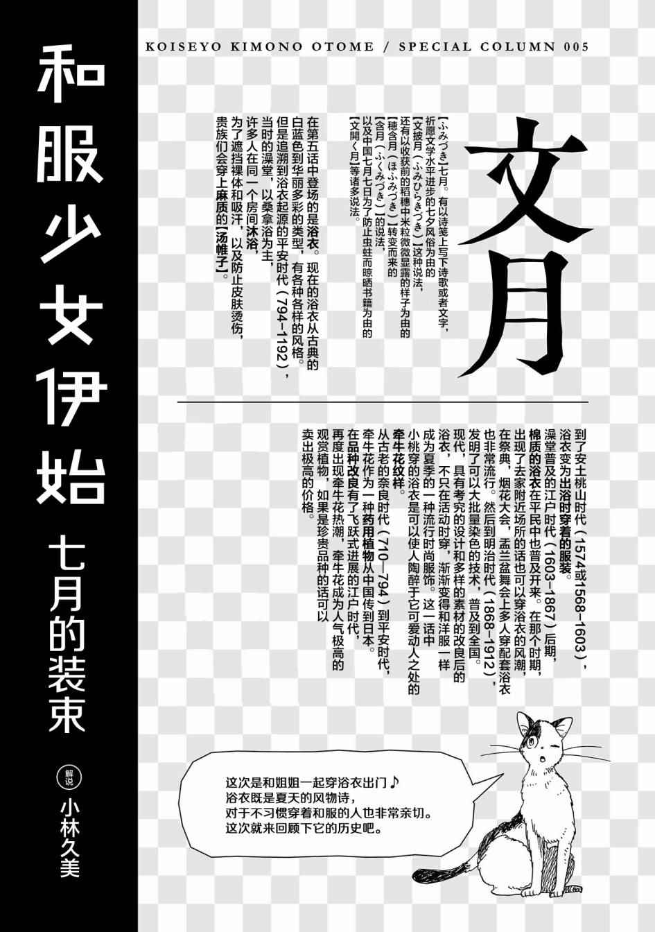 《恋爱吧和服少女》漫画最新章节第5话免费下拉式在线观看章节第【31】张图片