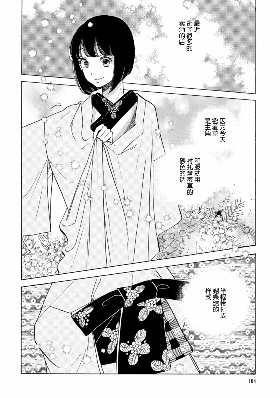 《恋爱吧和服少女》漫画最新章节第24话免费下拉式在线观看章节第【8】张图片