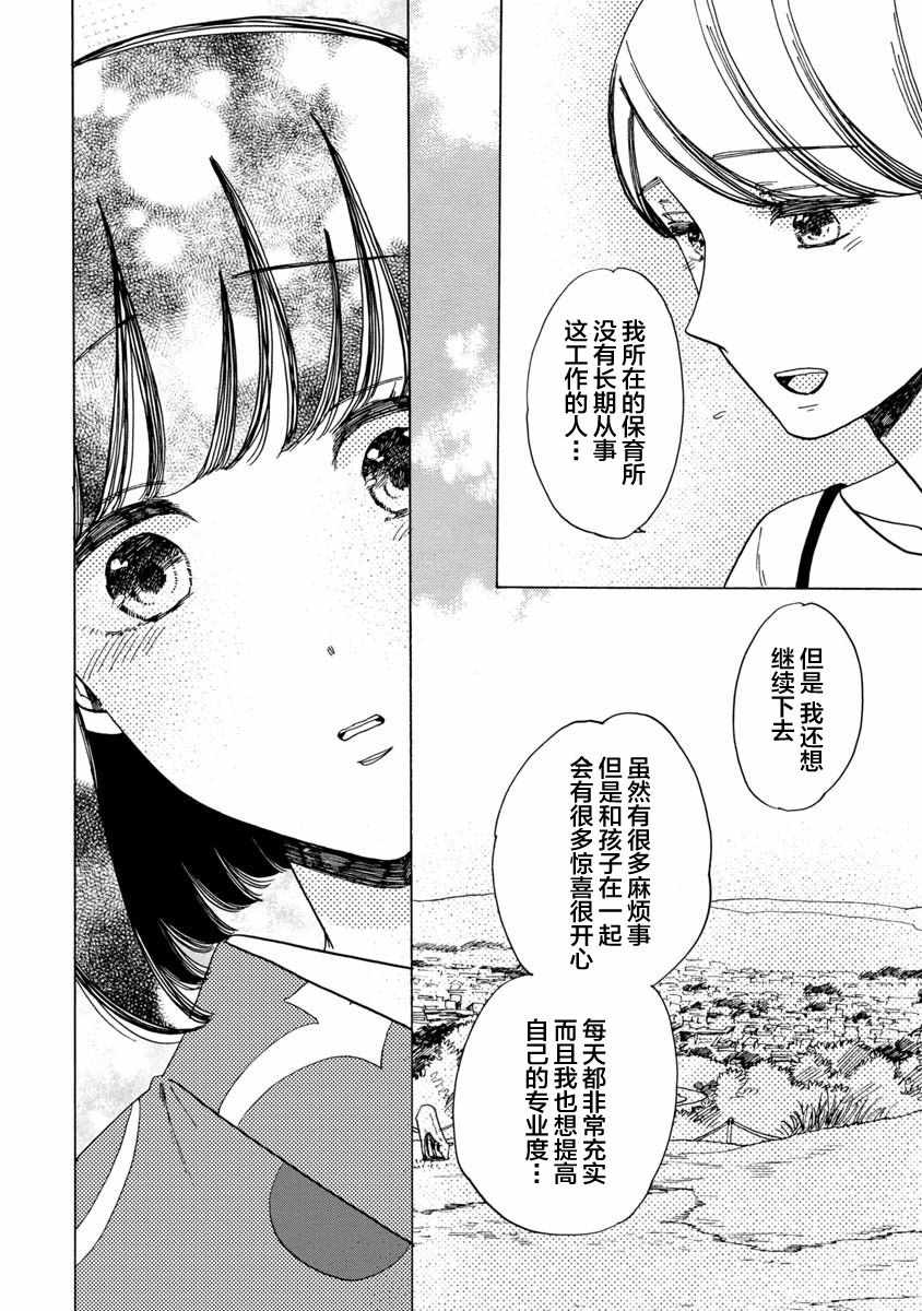 《恋爱吧和服少女》漫画最新章节第15话免费下拉式在线观看章节第【22】张图片