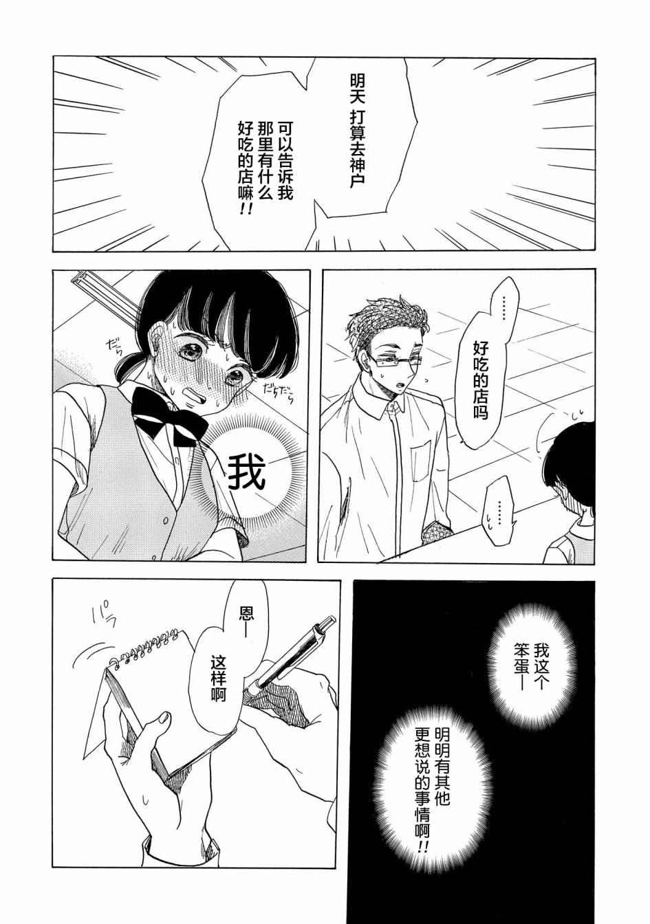 《恋爱吧和服少女》漫画最新章节第4话免费下拉式在线观看章节第【14】张图片