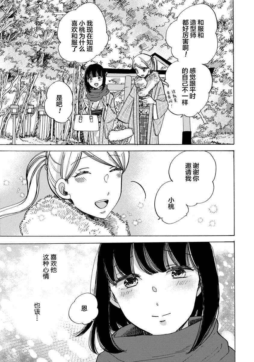 《恋爱吧和服少女》漫画最新章节第21话免费下拉式在线观看章节第【26】张图片