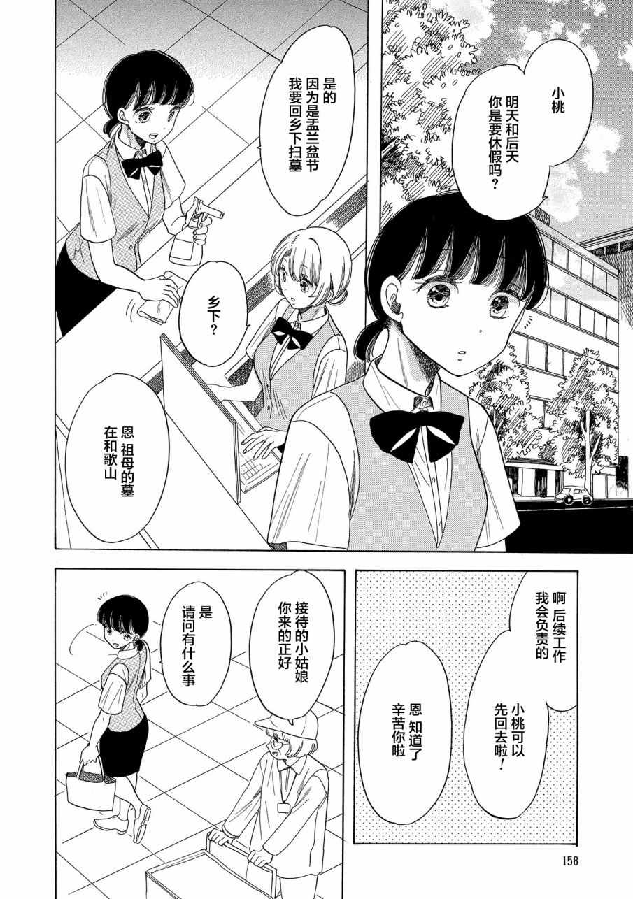 《恋爱吧和服少女》漫画最新章节第6话免费下拉式在线观看章节第【2】张图片