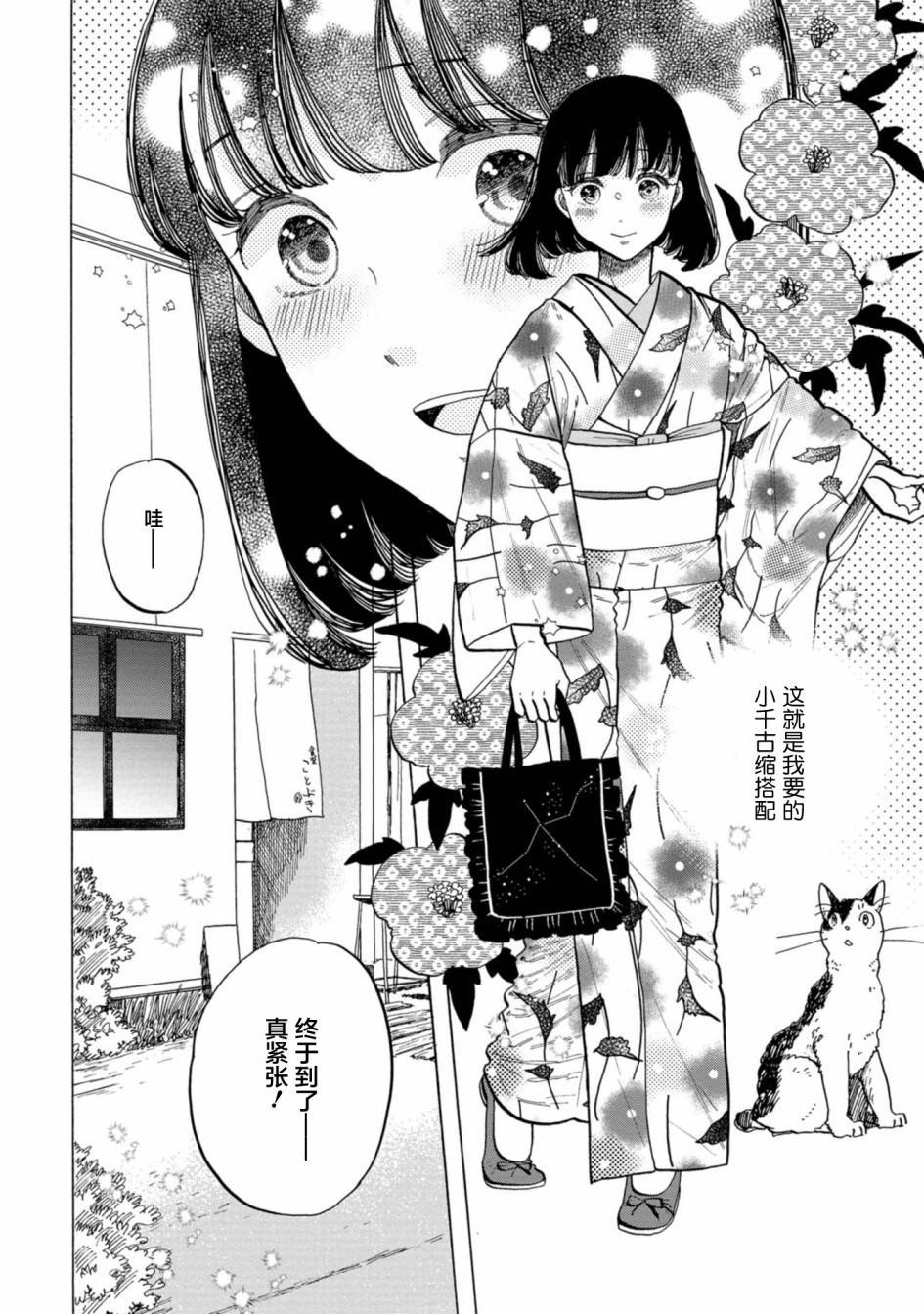 《恋爱吧和服少女》漫画最新章节第29话免费下拉式在线观看章节第【14】张图片