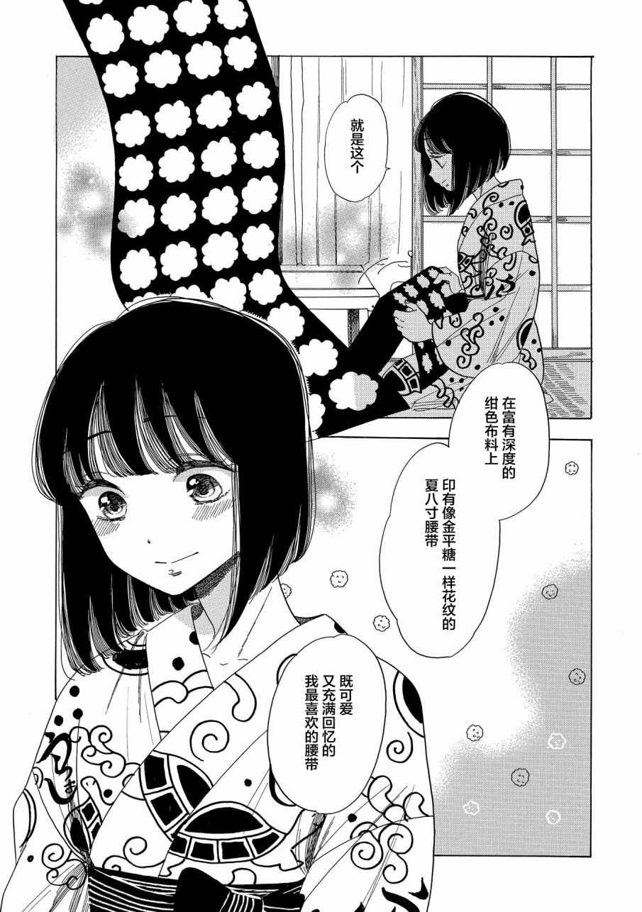 《恋爱吧和服少女》漫画最新章节第6话免费下拉式在线观看章节第【11】张图片