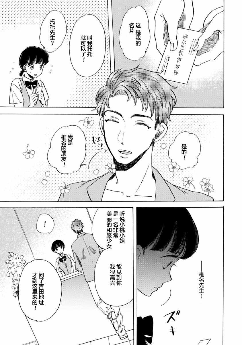 《恋爱吧和服少女》漫画最新章节第15话免费下拉式在线观看章节第【29】张图片