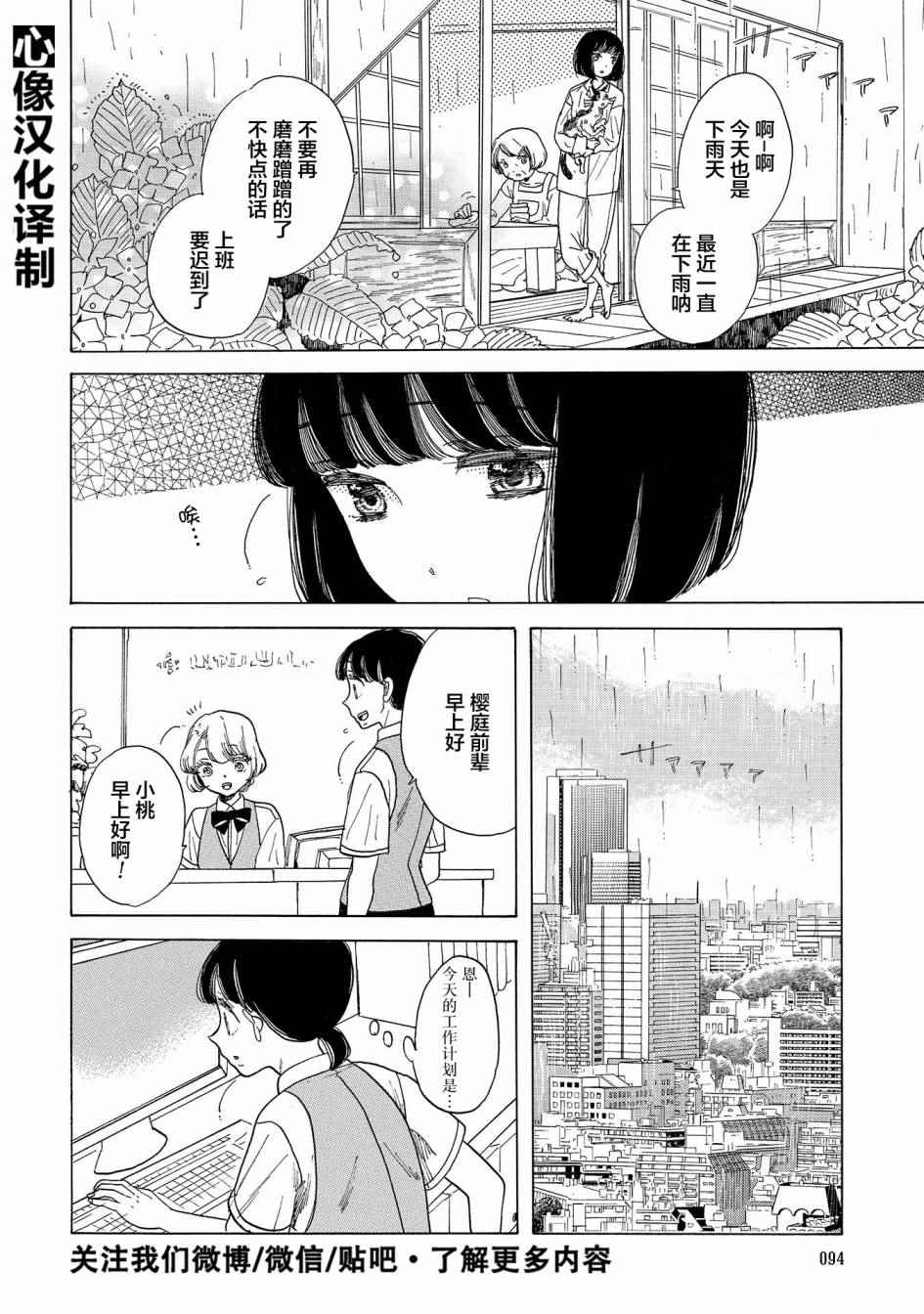 《恋爱吧和服少女》漫画最新章节第4话免费下拉式在线观看章节第【2】张图片