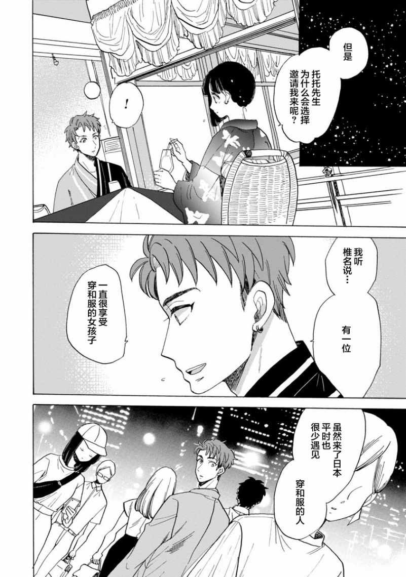 《恋爱吧和服少女》漫画最新章节第17话免费下拉式在线观看章节第【29】张图片